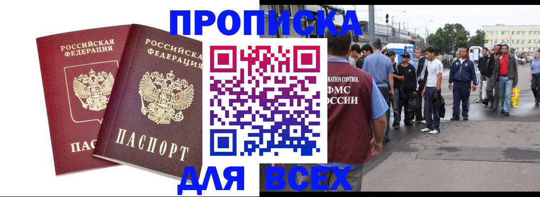 прописка в Прохладном