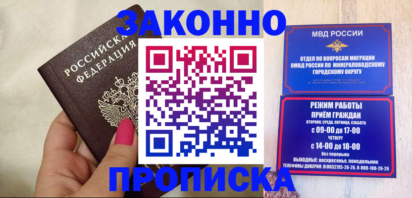 прописка для школы в Прохладном