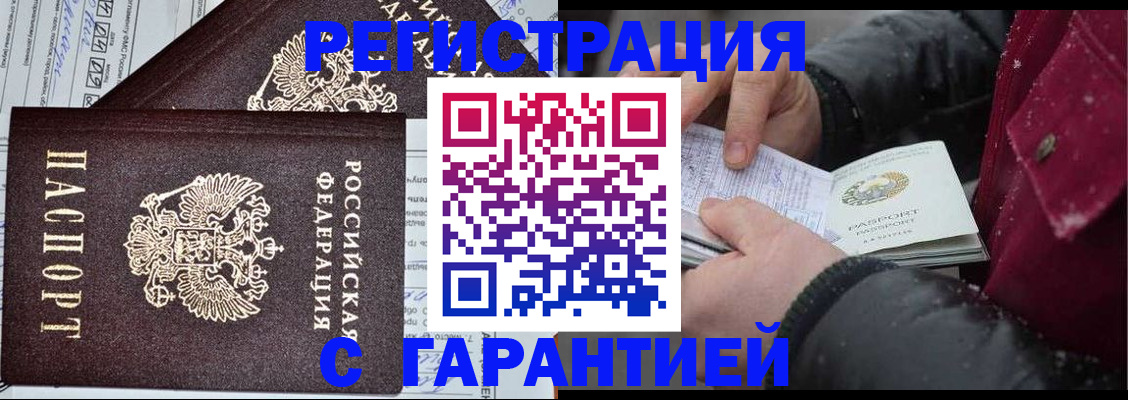 временная регистрация 2025 в Прохладном