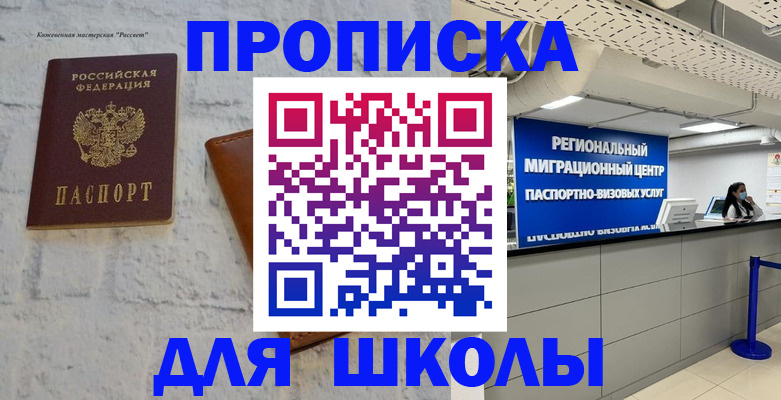 временная регистрация для всех в Прохладном
