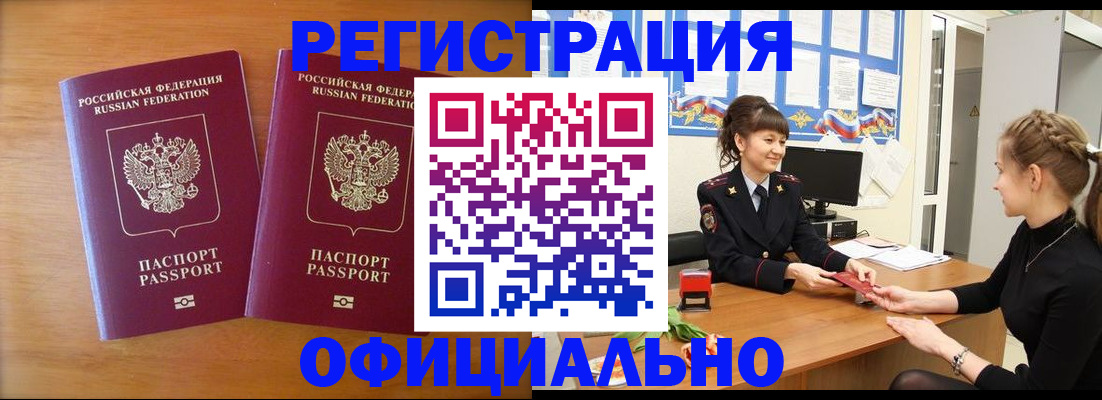 прописка в квартире в Прохладном